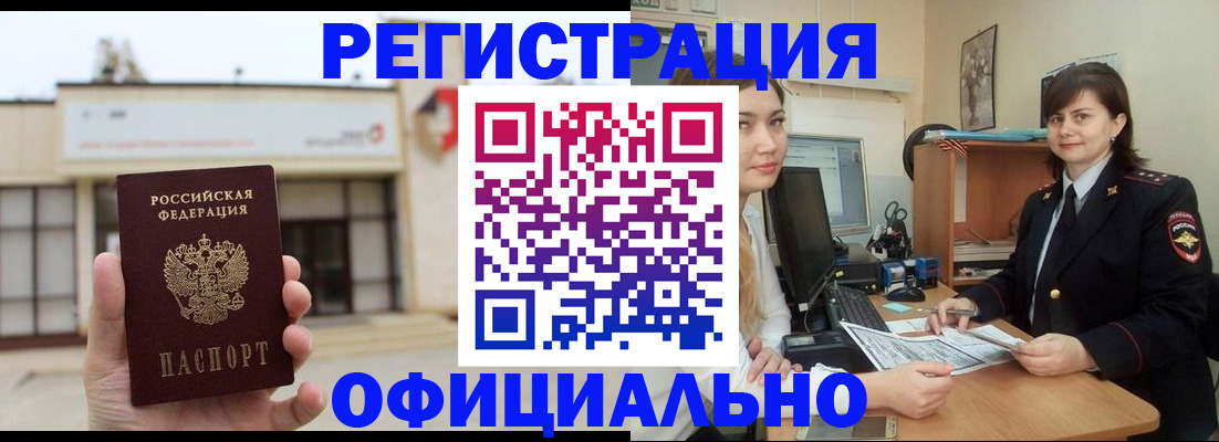 временная регистрация надежно в Липецке